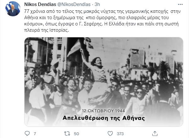 Δένδιας