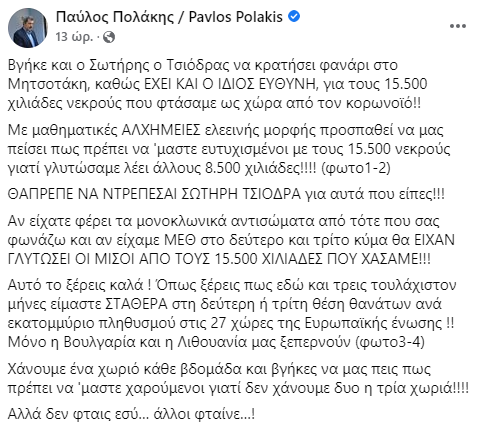 ΠΟΛΑΚΗΣ