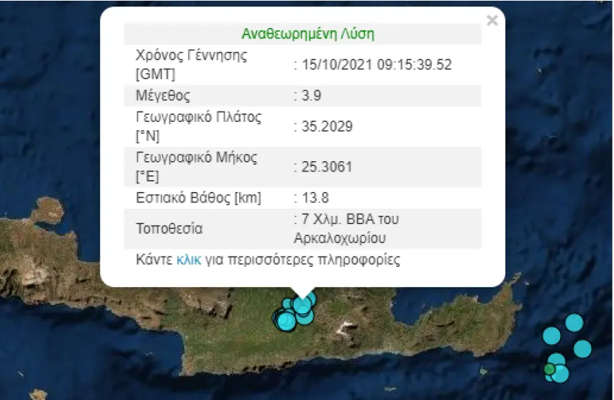 ΣΕΙΣΜΟΣ 3,9
