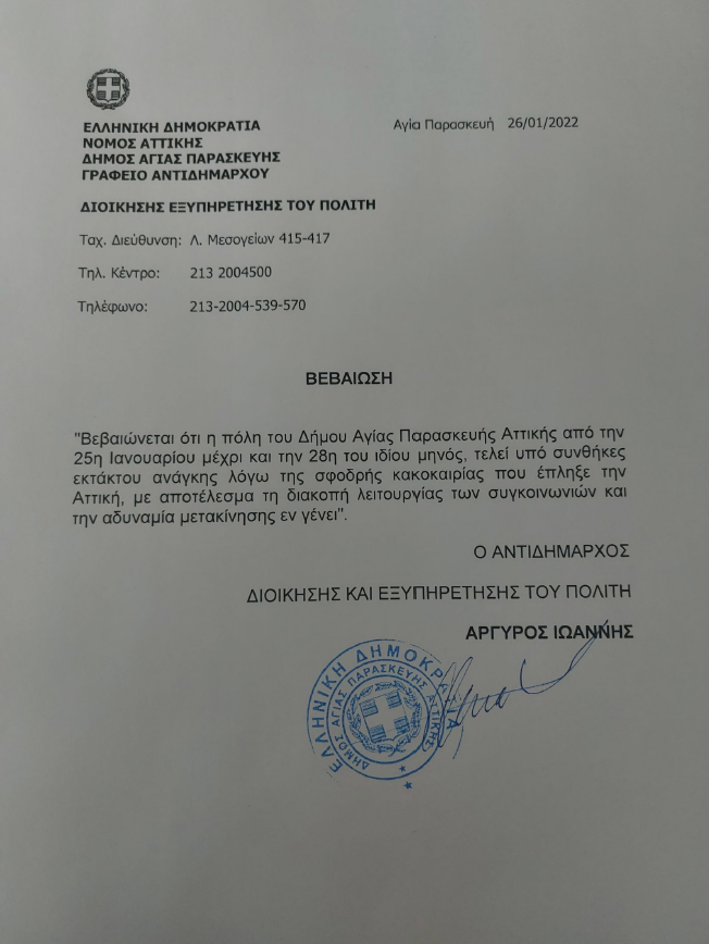 ΑΓΙΑ ΠΑΡΑΣΚΕΥΗ
