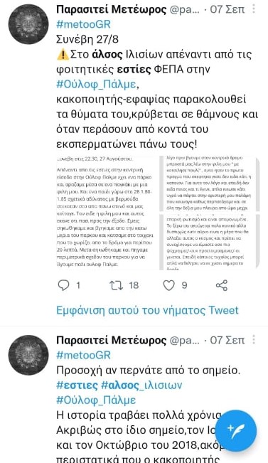 τουίτερ