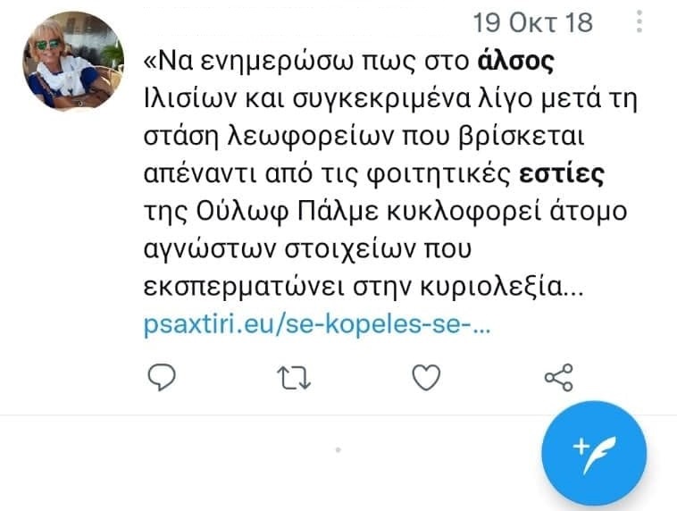 τουίτερ