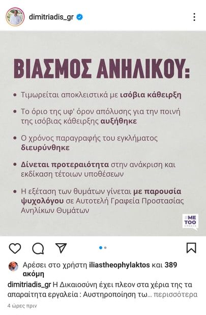 ΔΗΜΗΤΡΙΑΔΗΣ