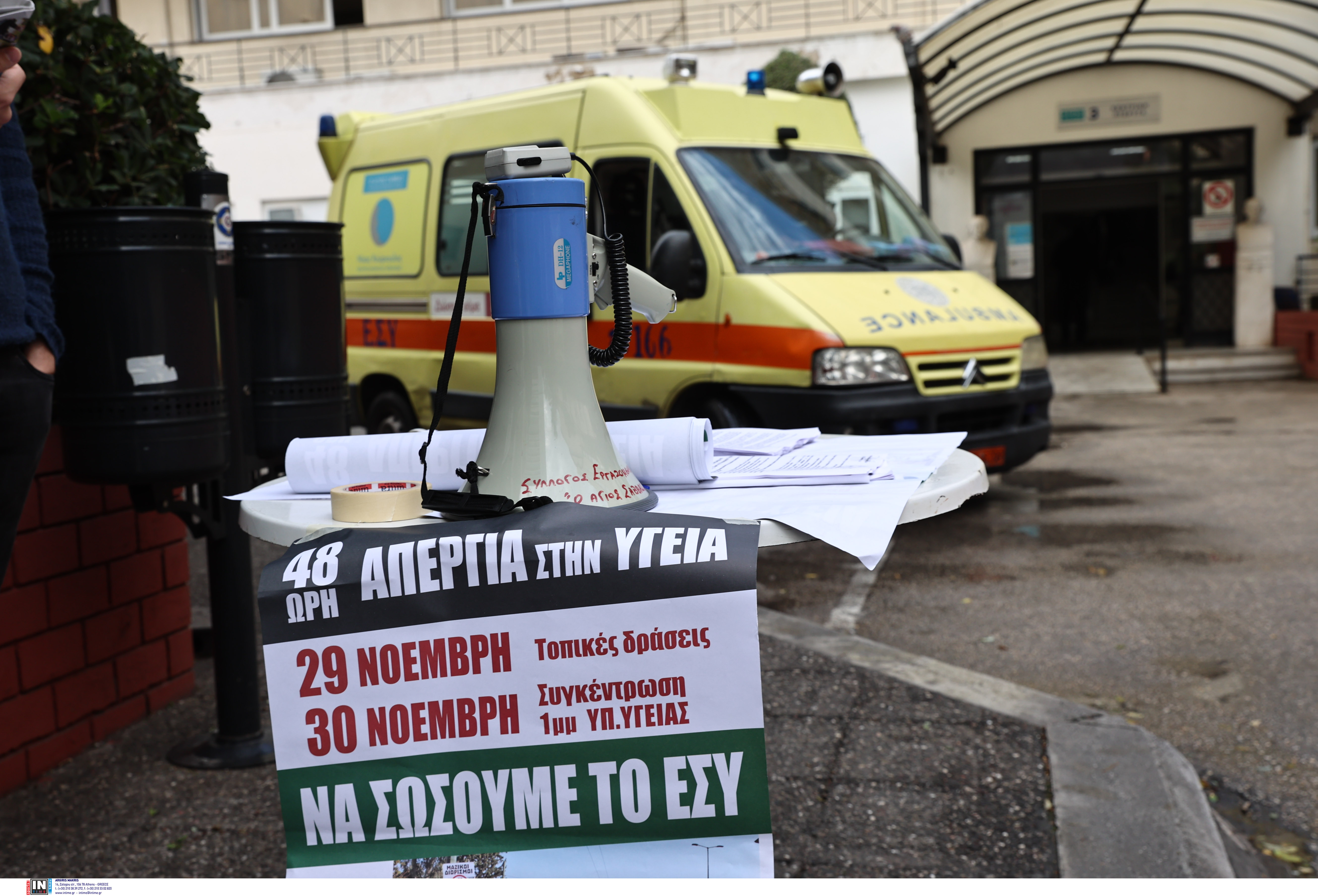 νοσοκομειο