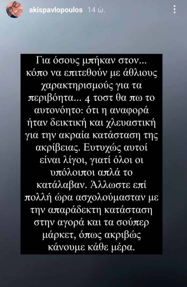 paylopoulos