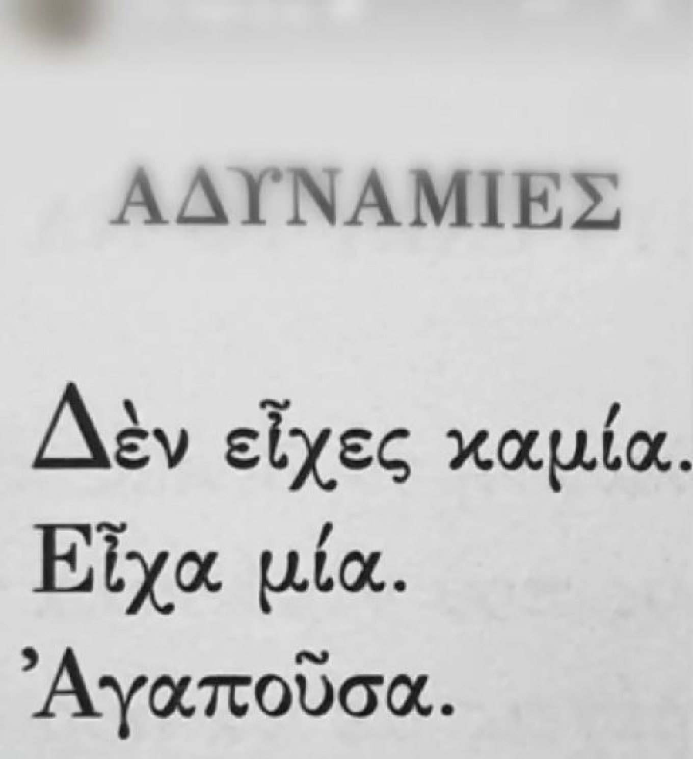 ΑΙΣΧΟΣ