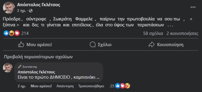 γλετσος