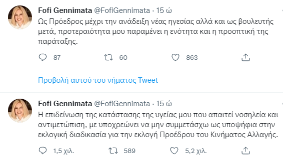 Γεννηματά