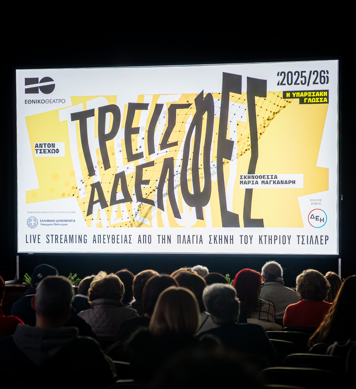 δεη