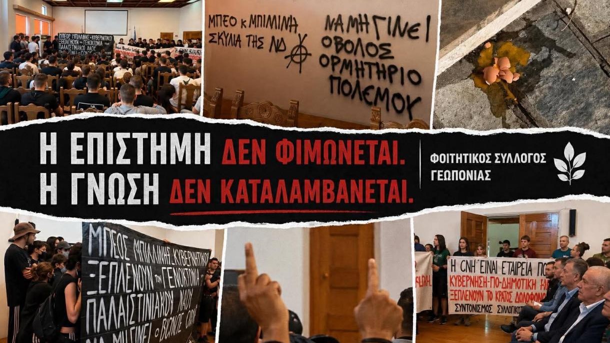 φοιτητες