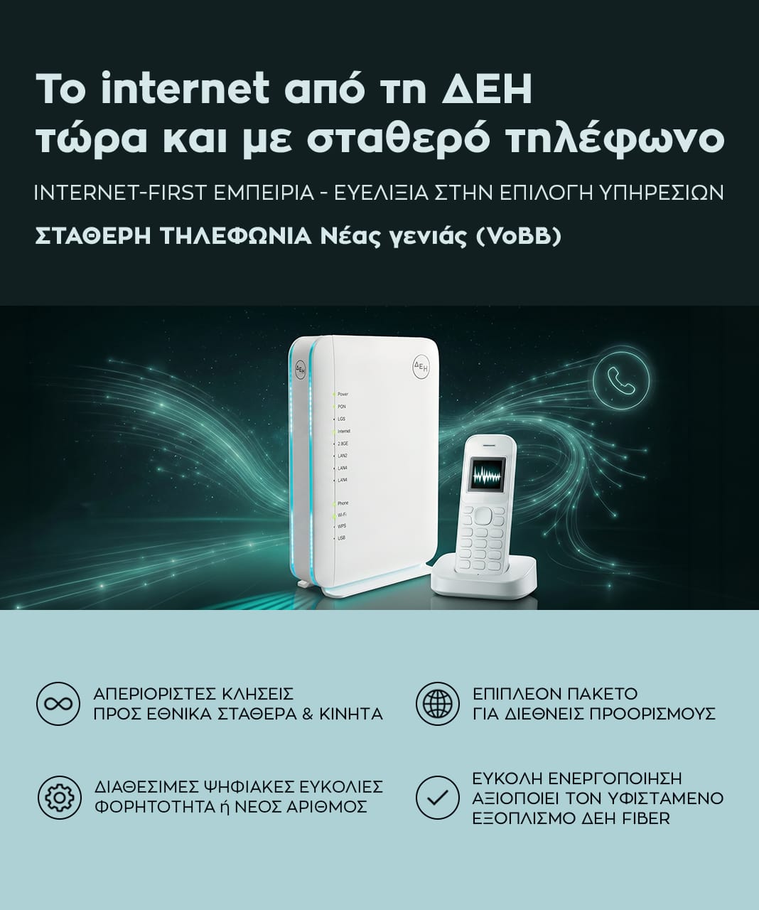 ΔΕΗ