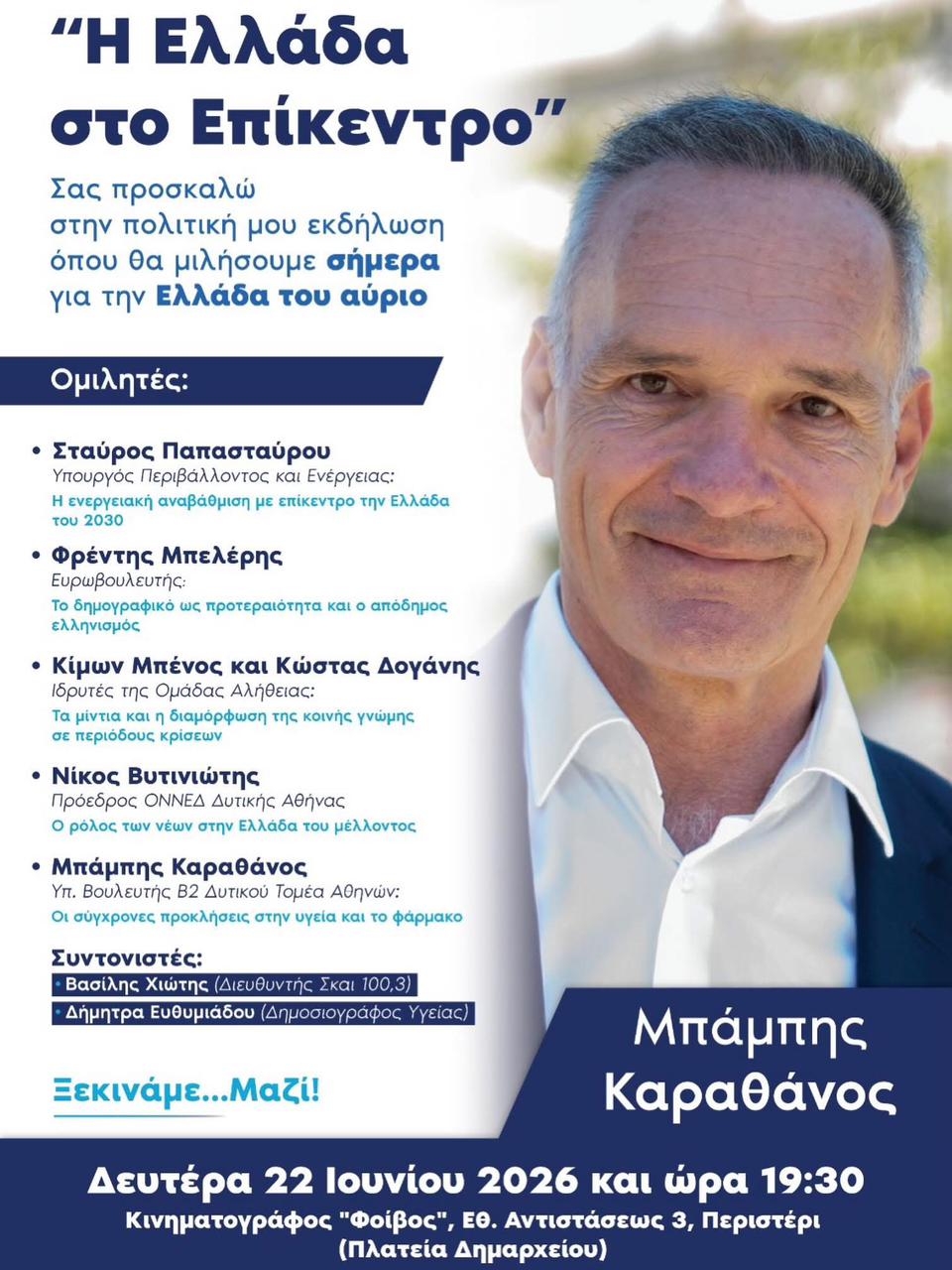 καραθανοσ