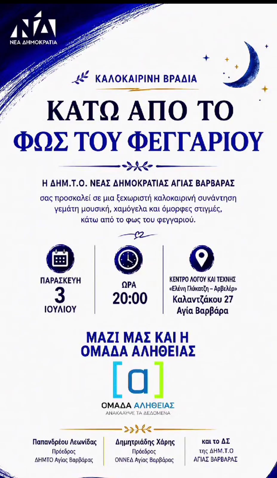 ομαδα