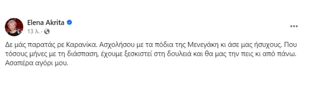ακριτα