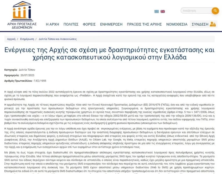 ανακοινωση