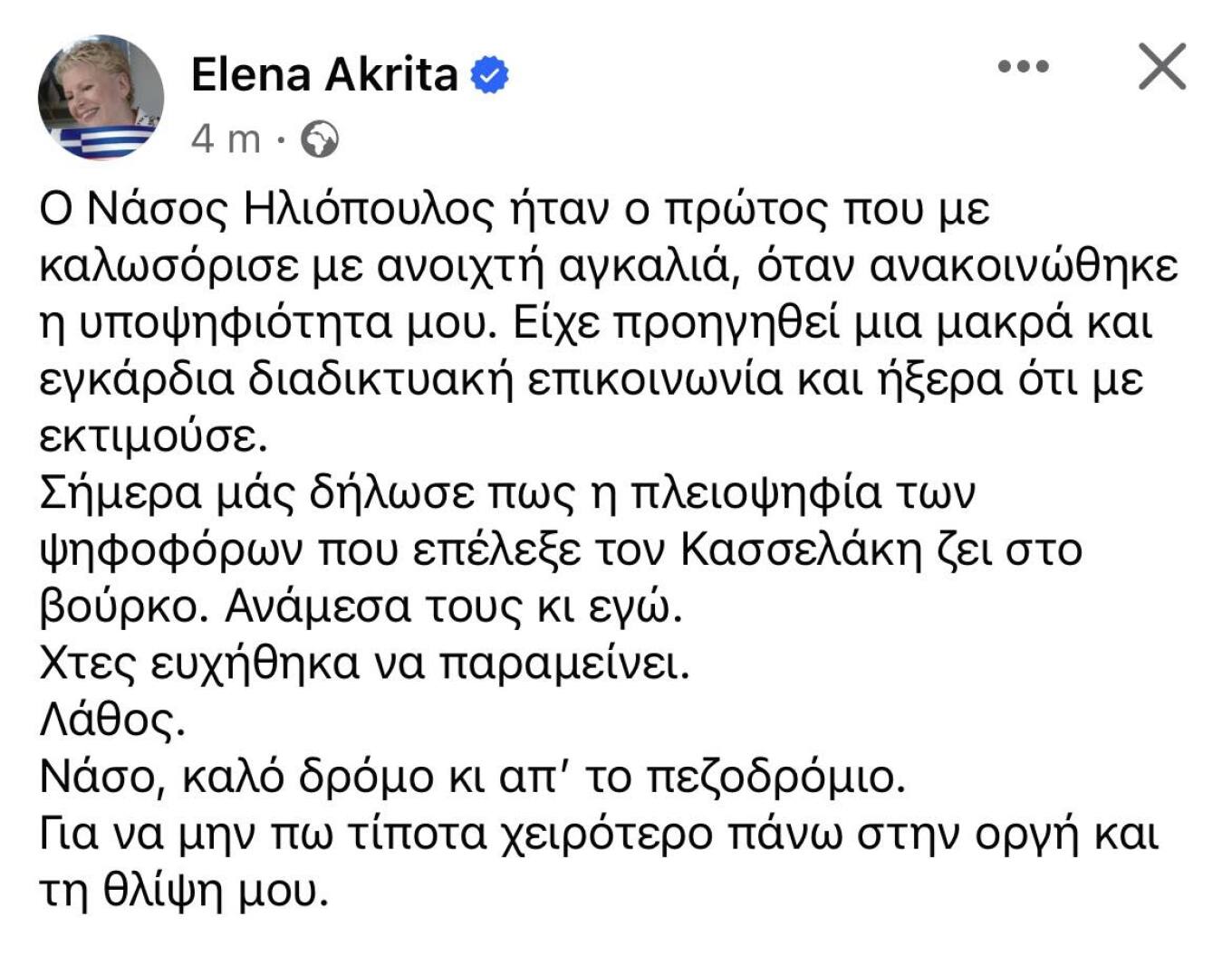 ΑΚΡΙΤΑ