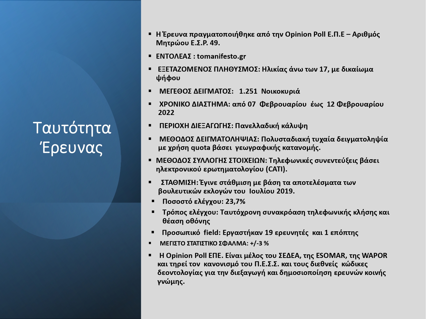 ΕΡΕΥΝΑ