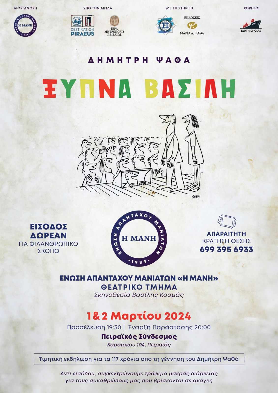 ξυπν