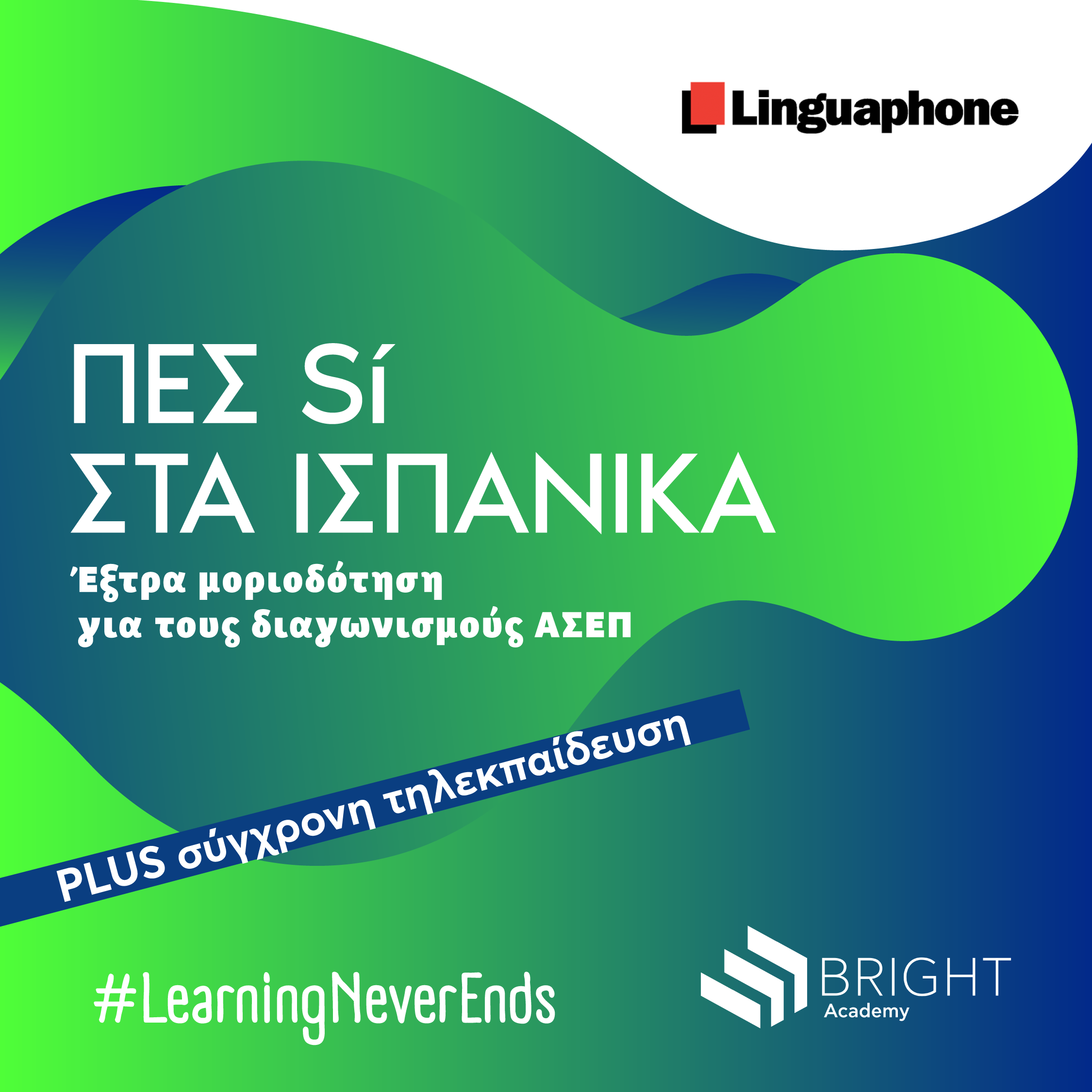 ισπανικα