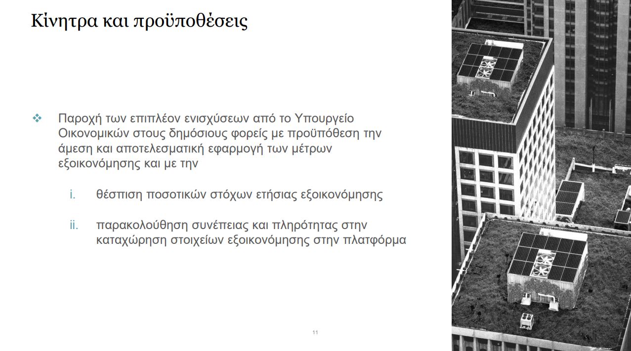 κίνητρα