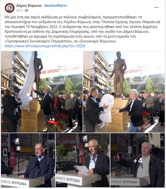 δημος βυρωνα