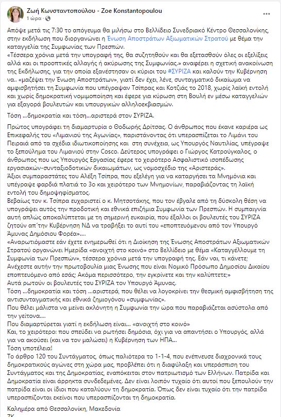 Κωνσταντοπούλου