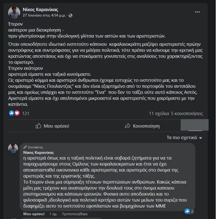 Καρανίκας