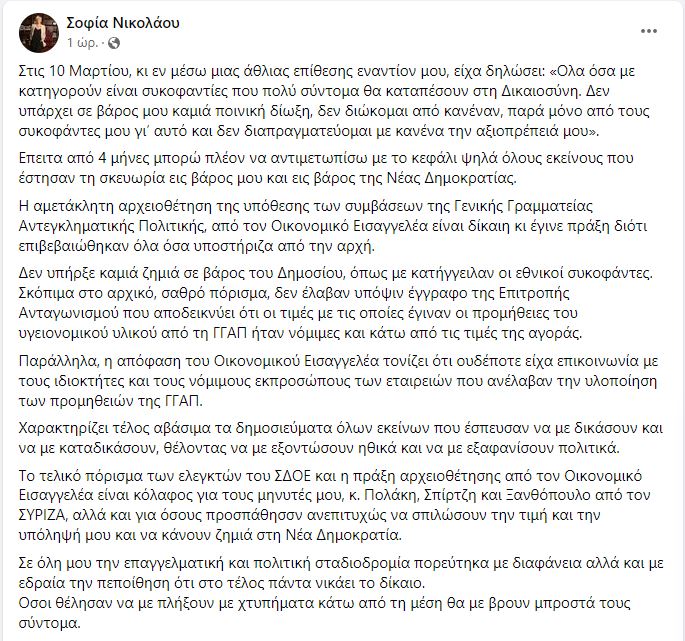 Σοφία Νικολάου