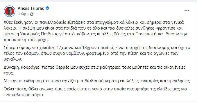 ευχές Τσίπρα