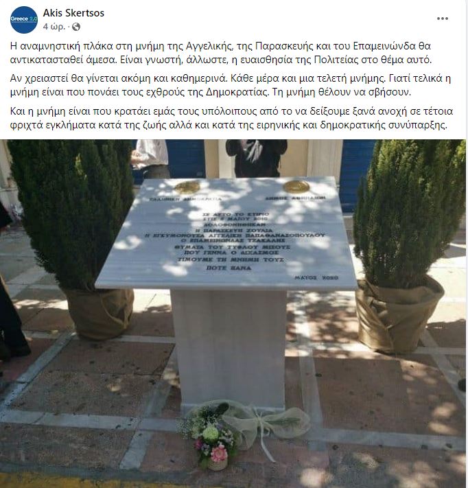 Σκέρτσος