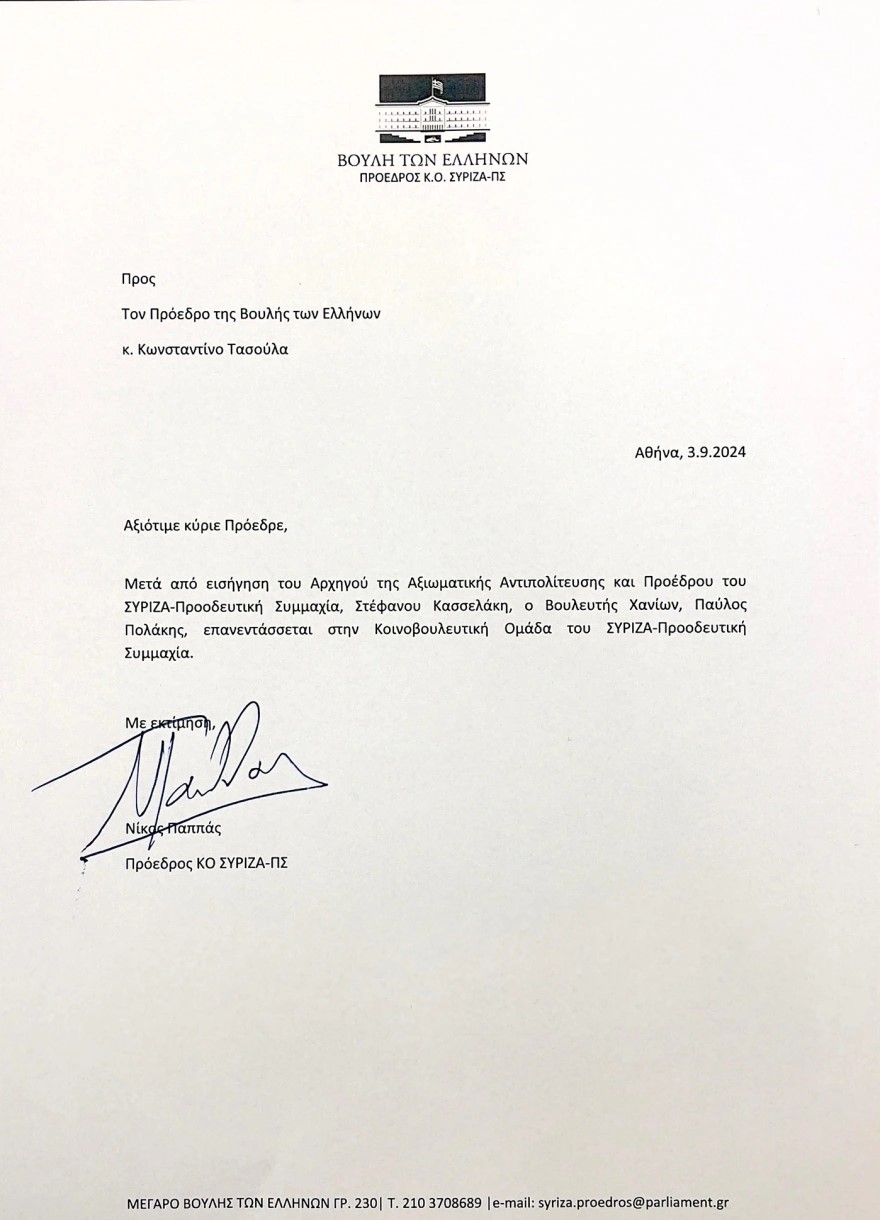 επιστολη
