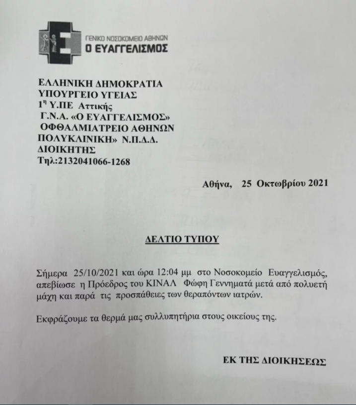ΔΕΛΤΙΟ ΤΥΠΟΥ