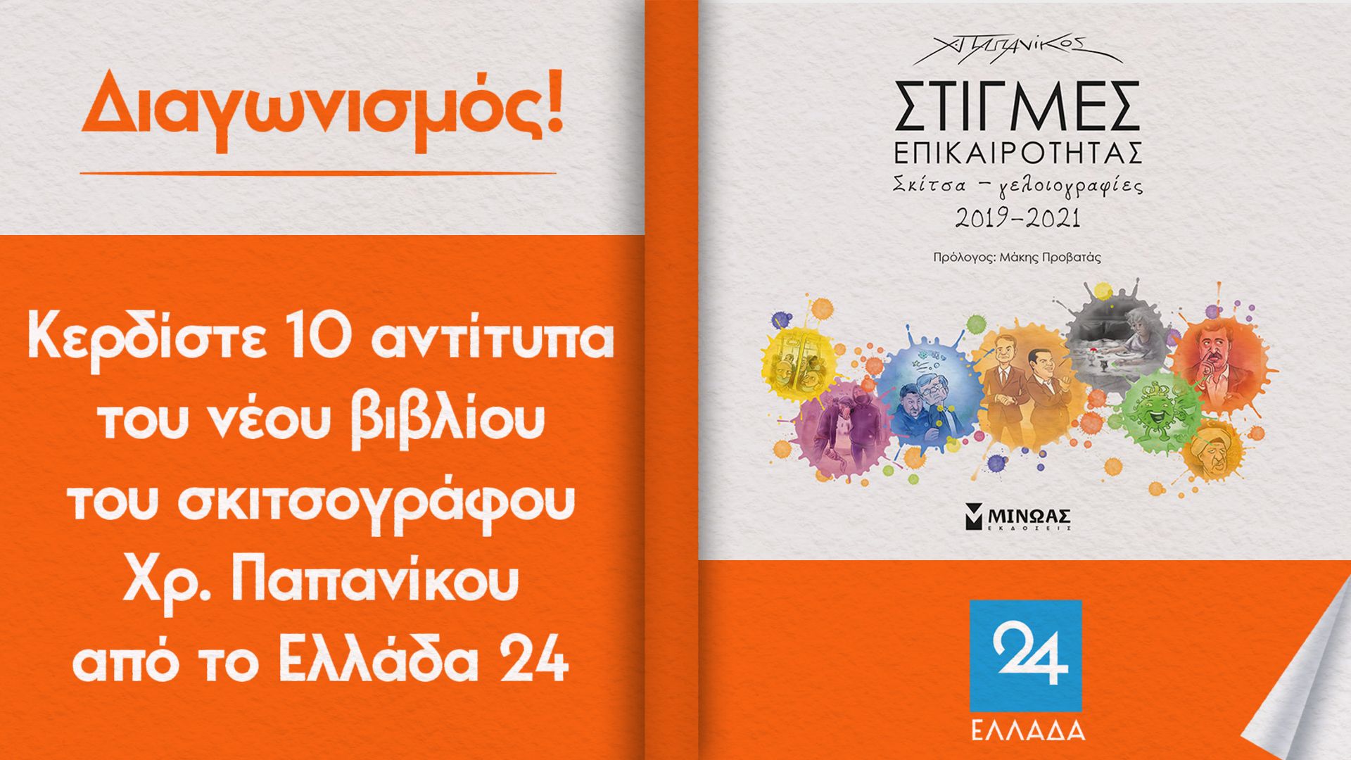 διαγωνισμός