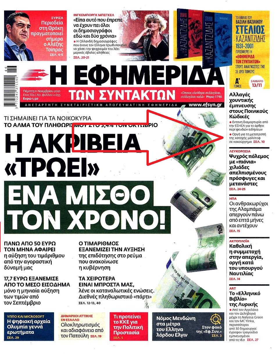 εφσυν