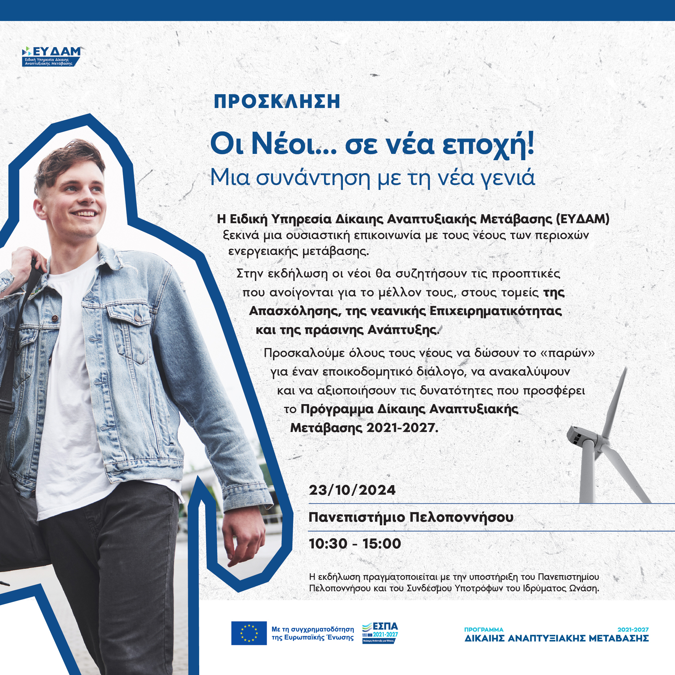 εσπα