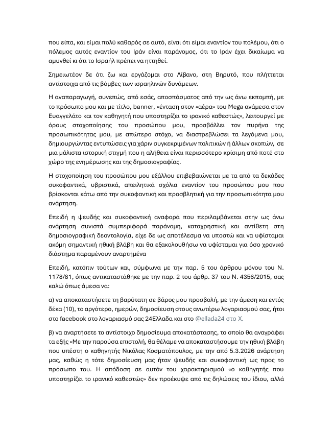εξωδικο