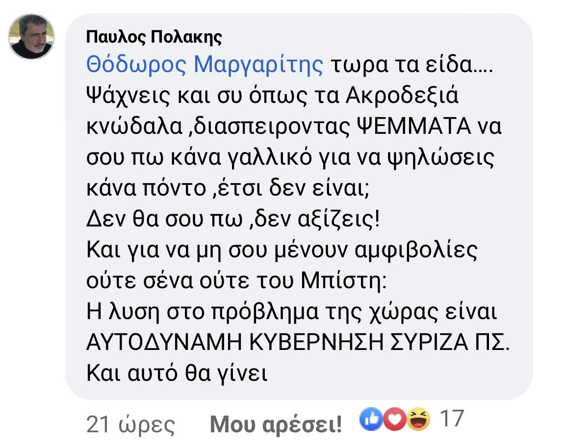 Πολάκης