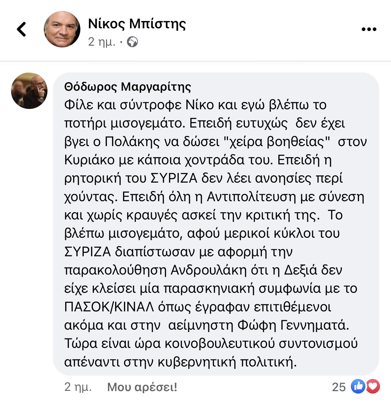 Μπίστης