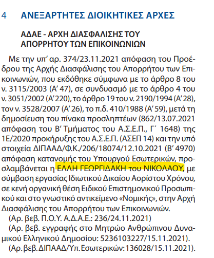 ΦΕΚ 2