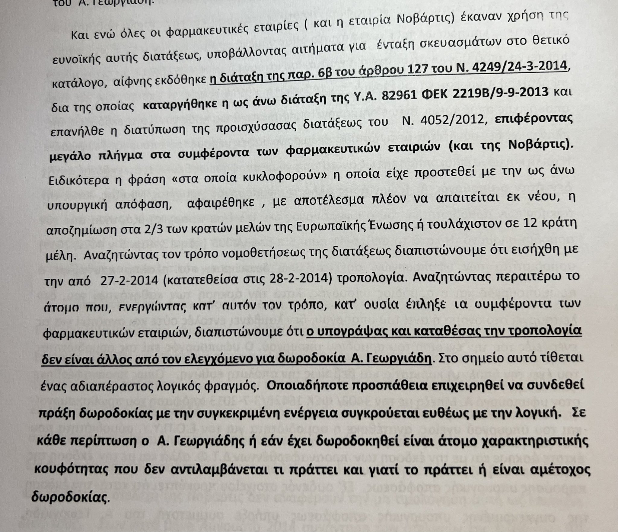 πράξη αρχειοθέτησης