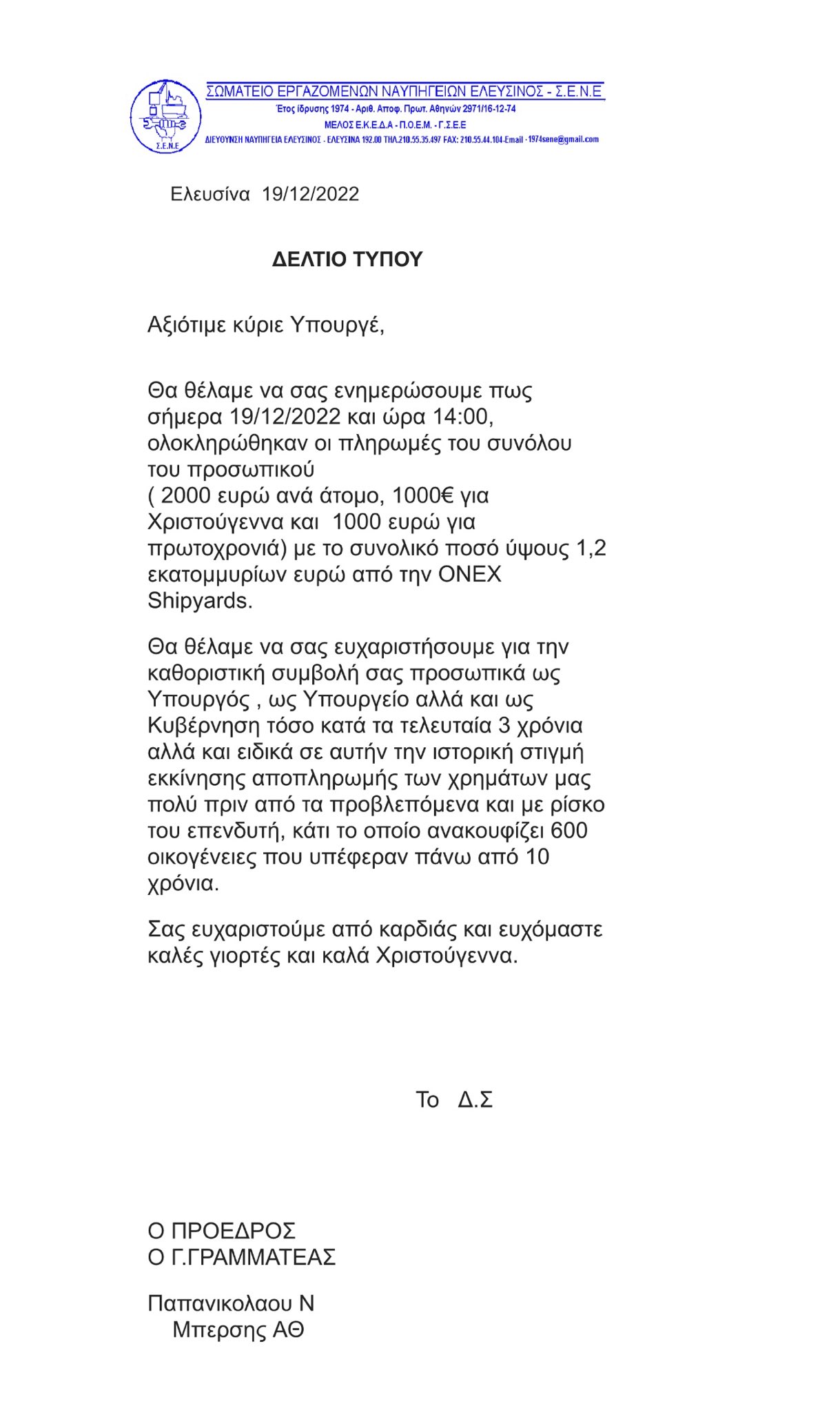 σωματείο εργαζομένων Ναυπηγείων