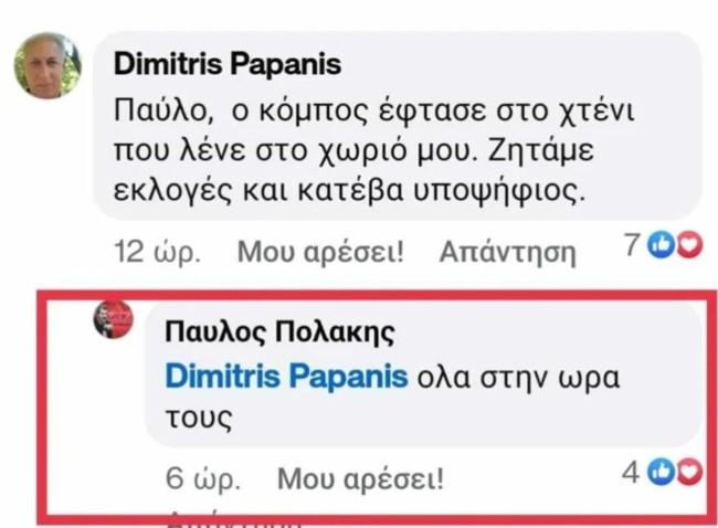 πολακηςς