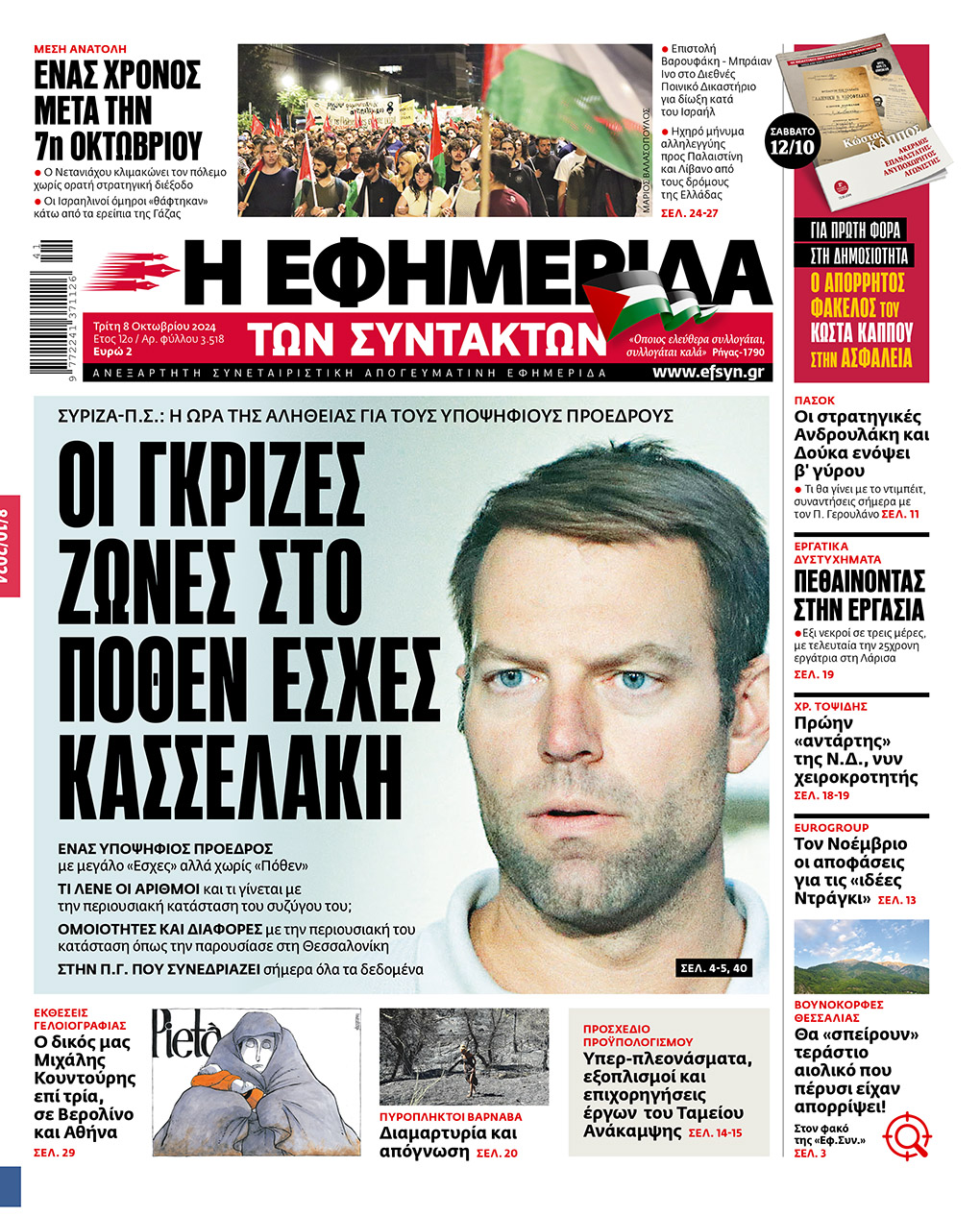 εφσυν