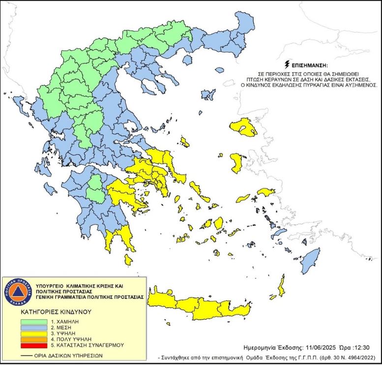 φωτιες