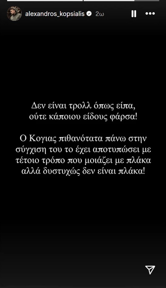 κοψιαλης