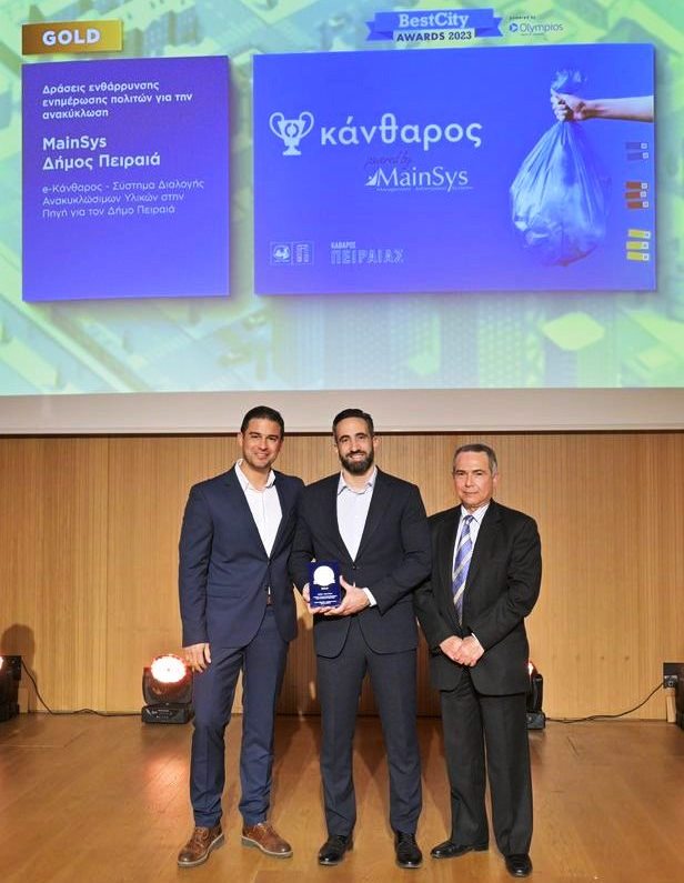 δήμος Πειραιά βραβείο