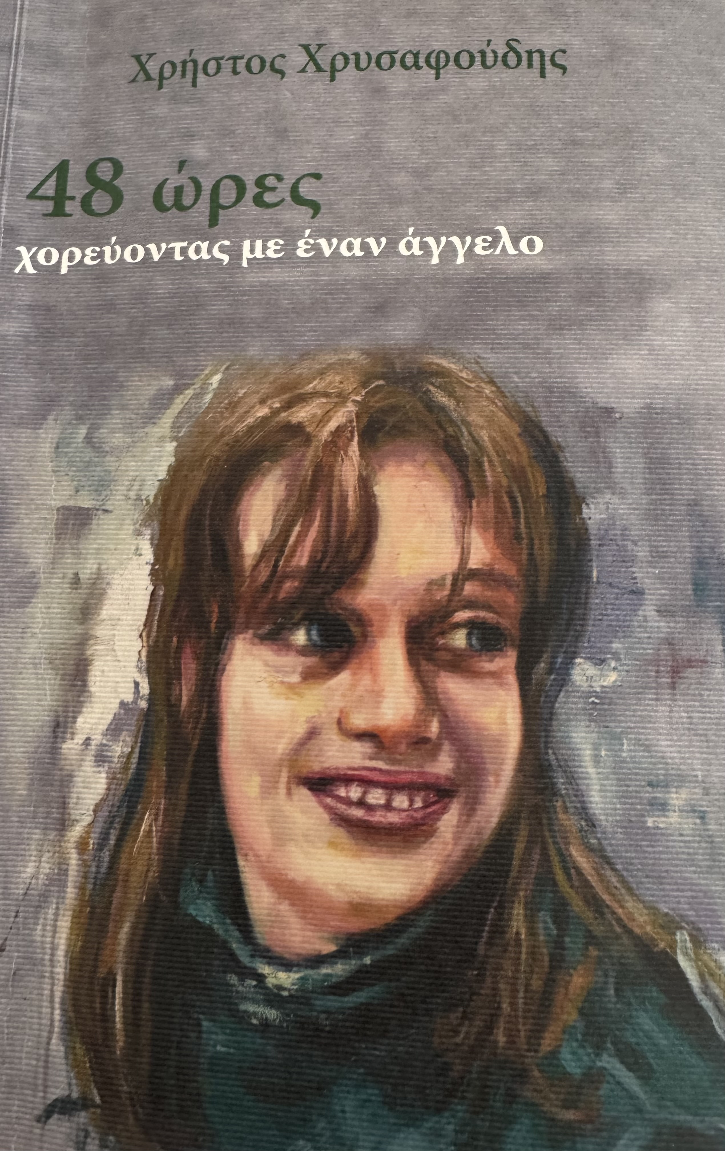 βιβλιο