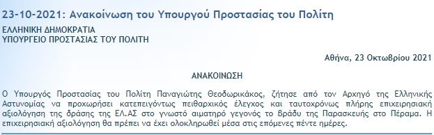ΑΝΑΚΟΙΝΩΣΗ 