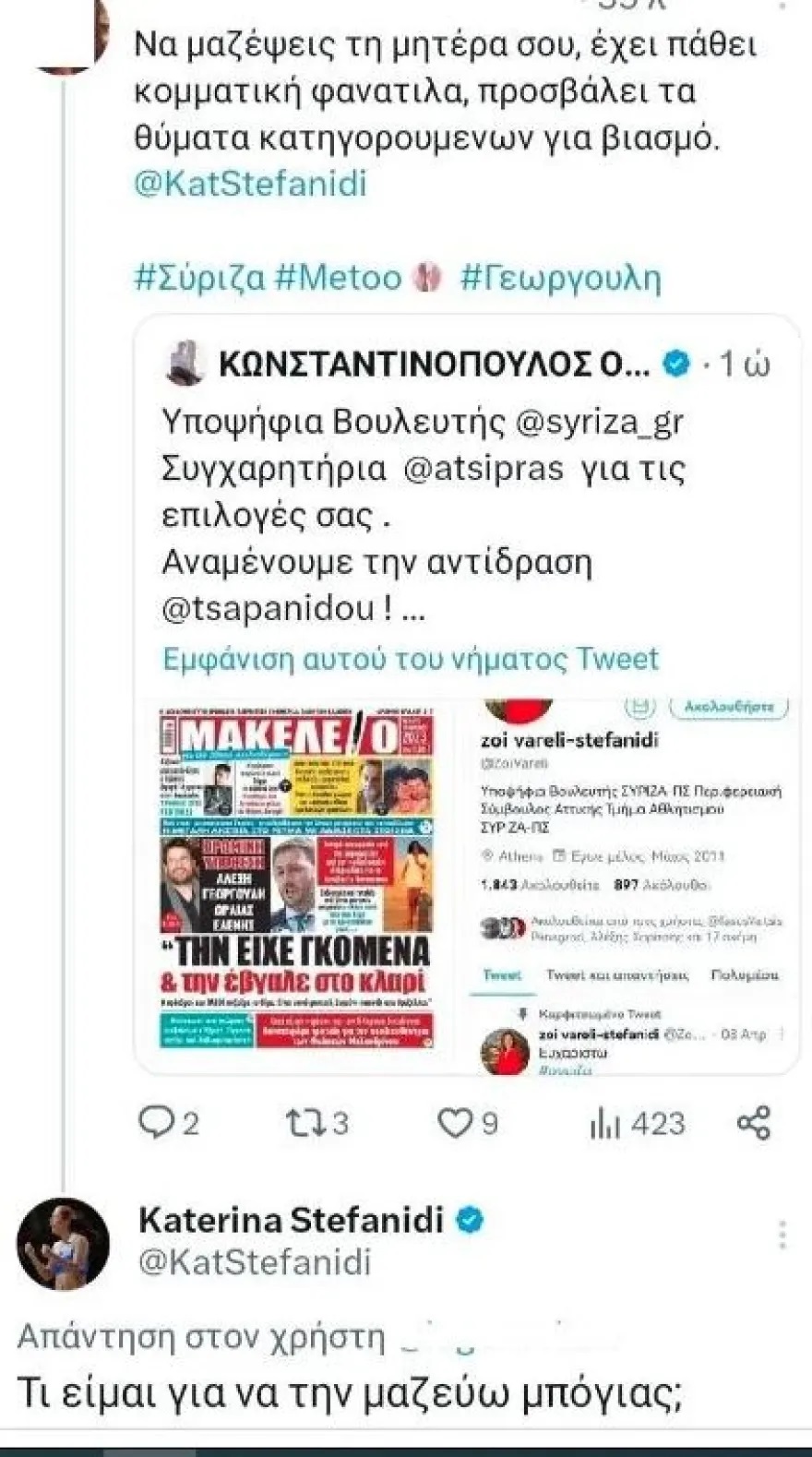 Στεφανίδη 2