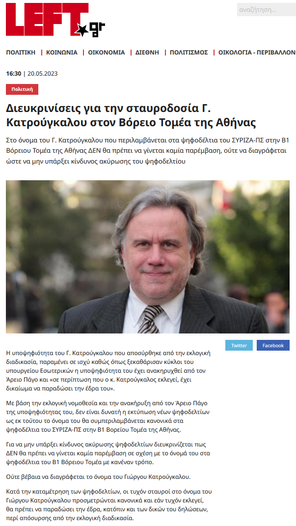 κατρουγκαλος